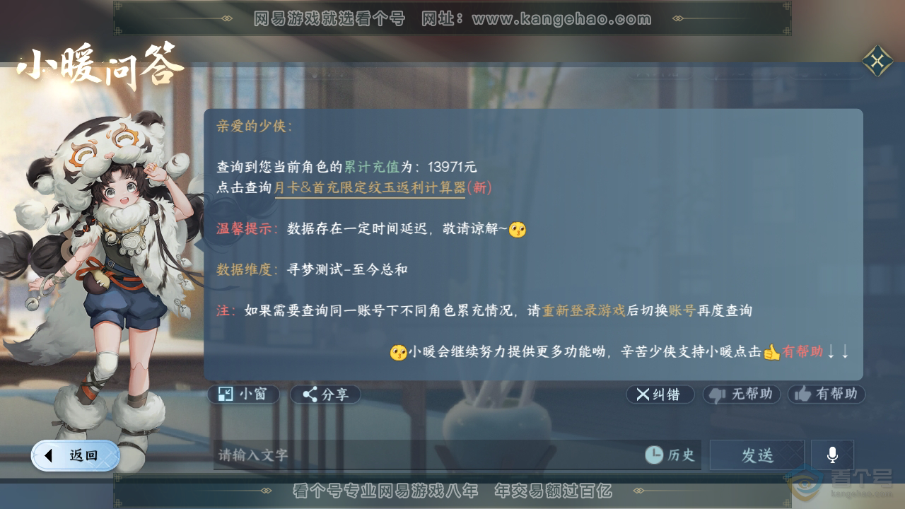 NSH34630逆水寒手游账号详情图36