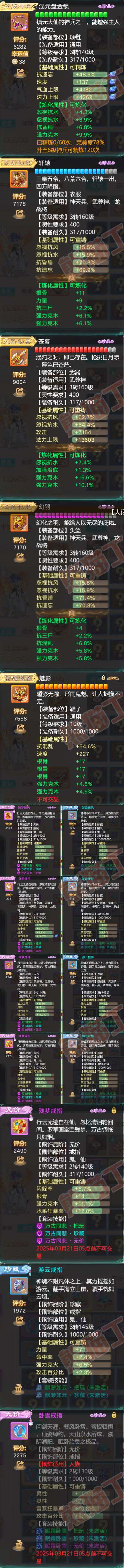 52407大话西游账号详情图4