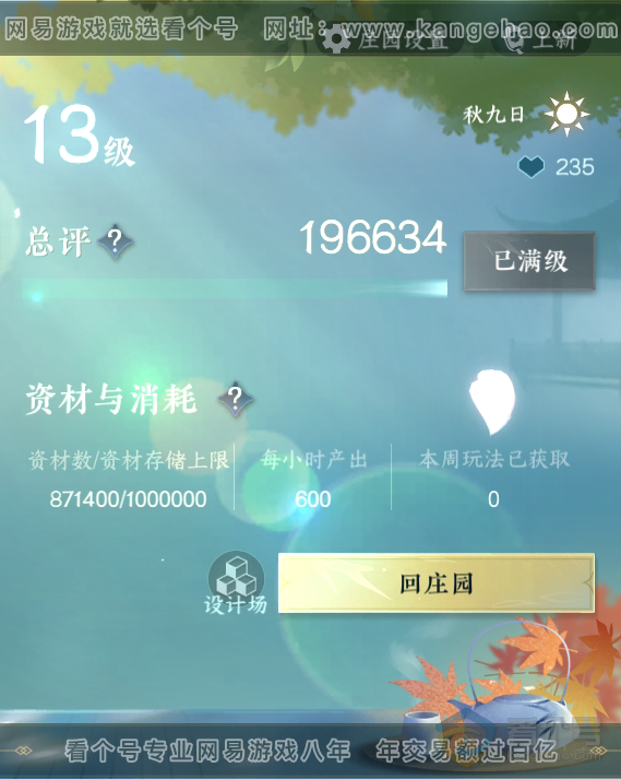 NSH34634逆水寒手游账号详情图62