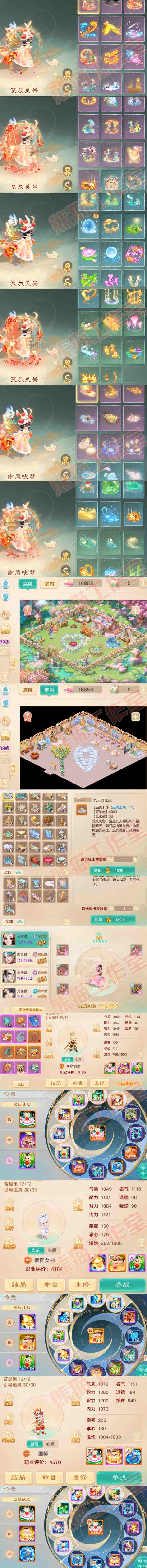 16023大话西游账号详情图14