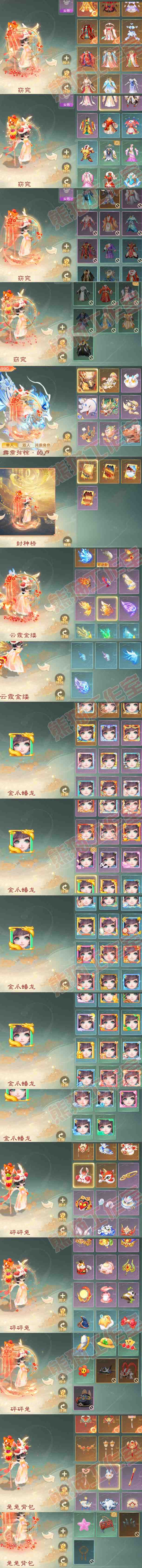 16023大话西游账号详情图13