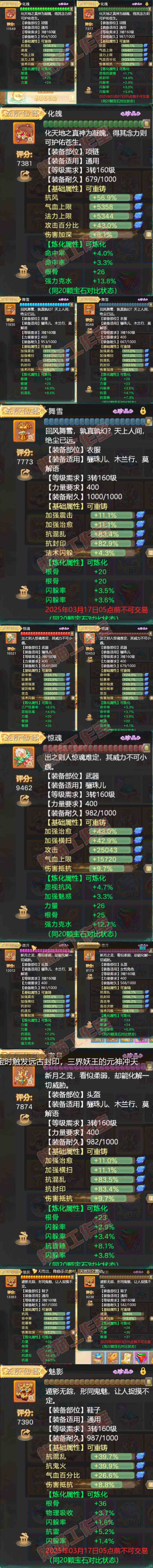 16023大话西游账号详情图4
