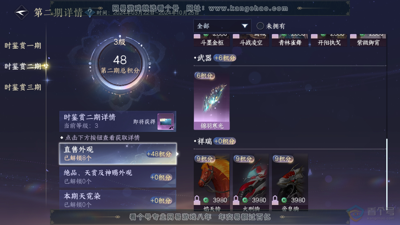 NSH34646逆水寒手游账号详情图12 NSH34646逆水寒手游账号详情图12