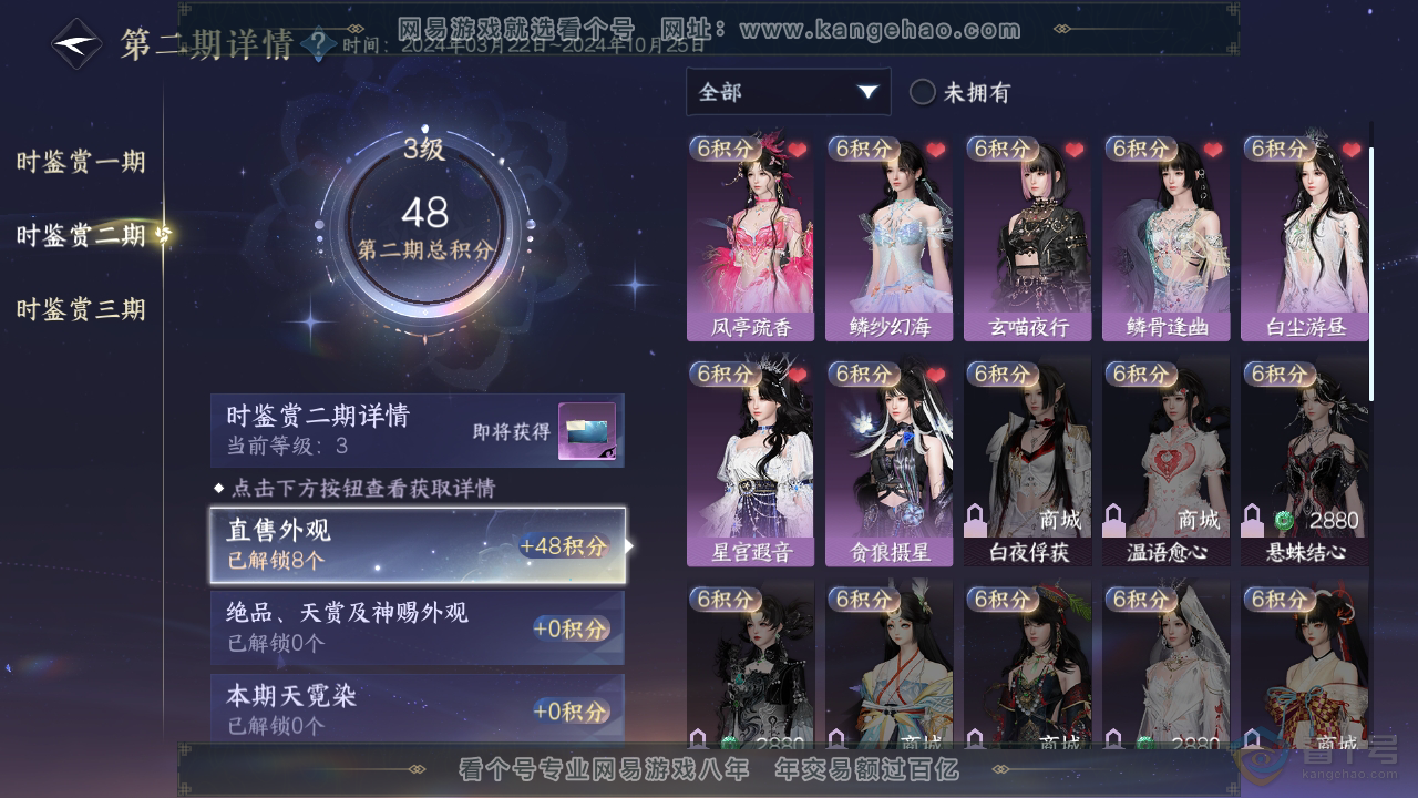NSH34646逆水寒手游账号详情图11 NSH34646逆水寒手游账号详情图11