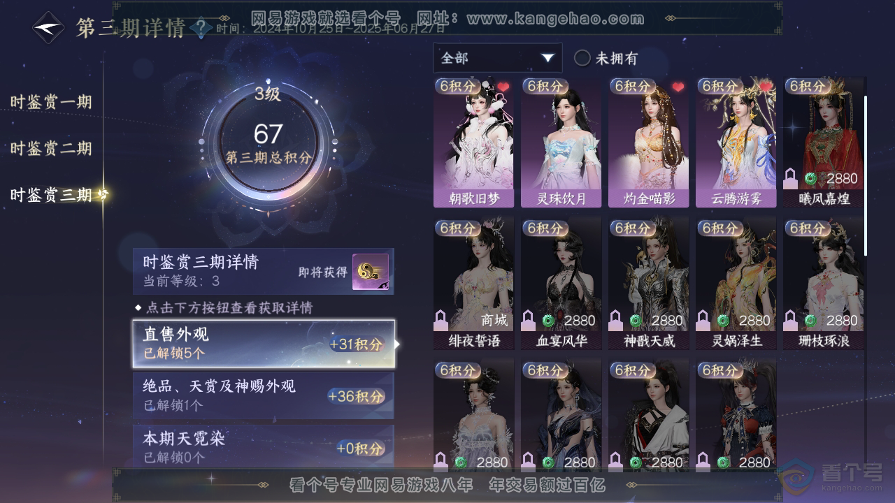NSH34646逆水寒手游账号详情图13 NSH34646逆水寒手游账号详情图13
