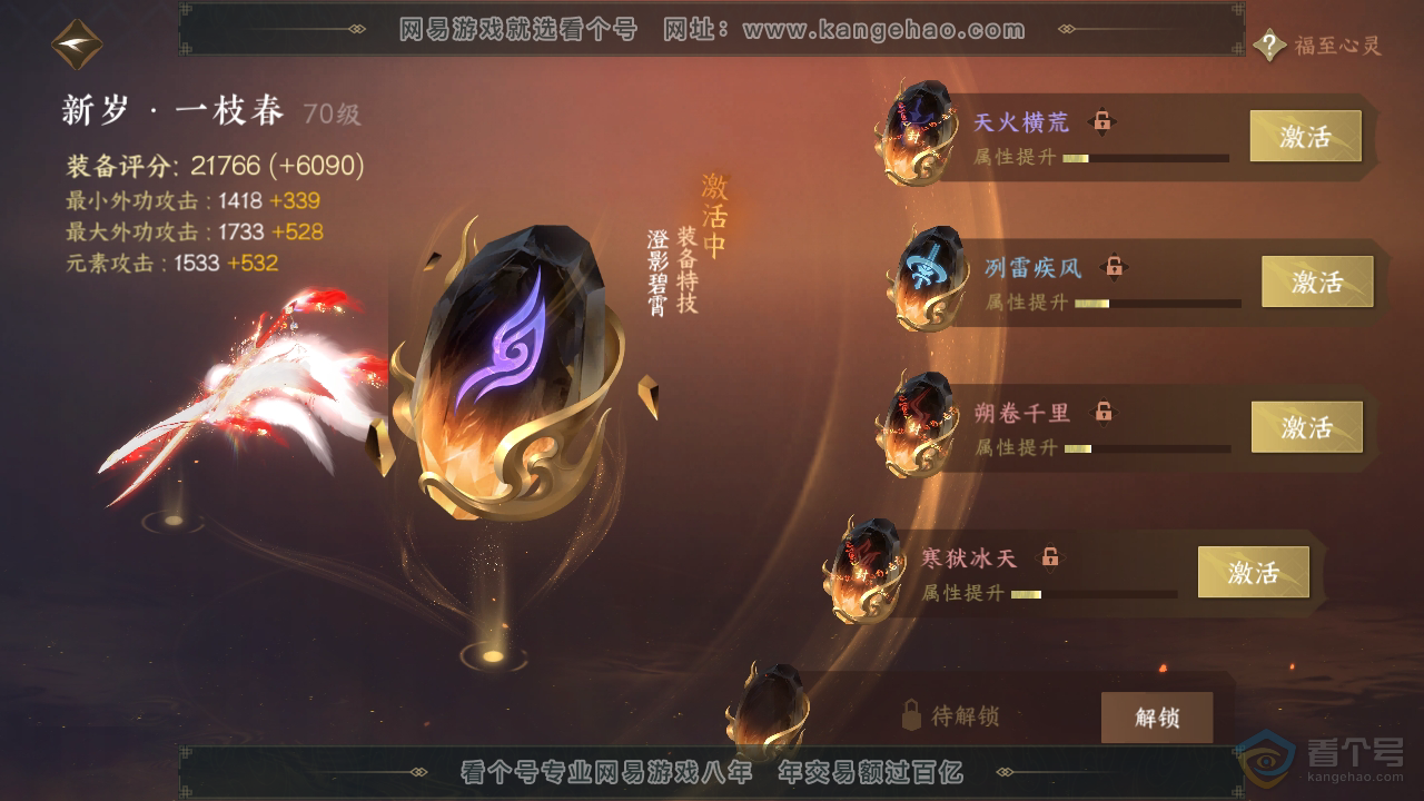 NSH34646逆水寒手游账号详情图25 NSH34646逆水寒手游账号详情图25