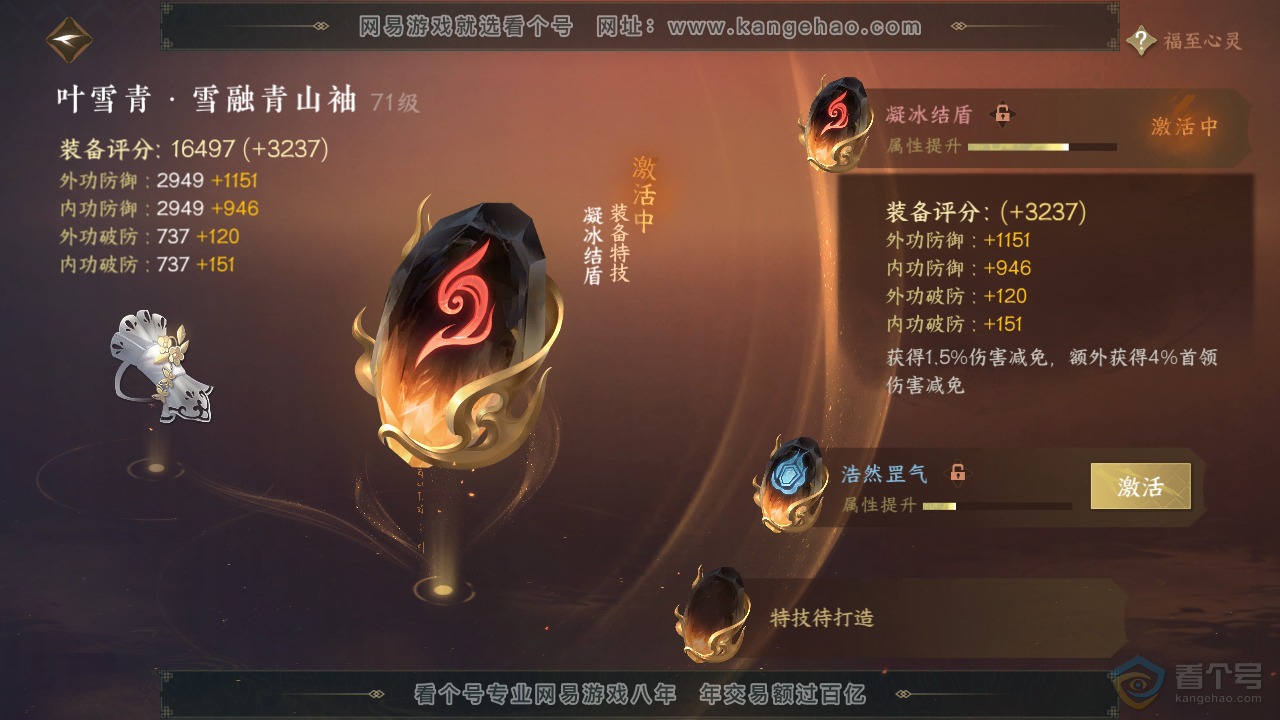 NSH34646逆水寒手游账号详情图26 NSH34646逆水寒手游账号详情图26
