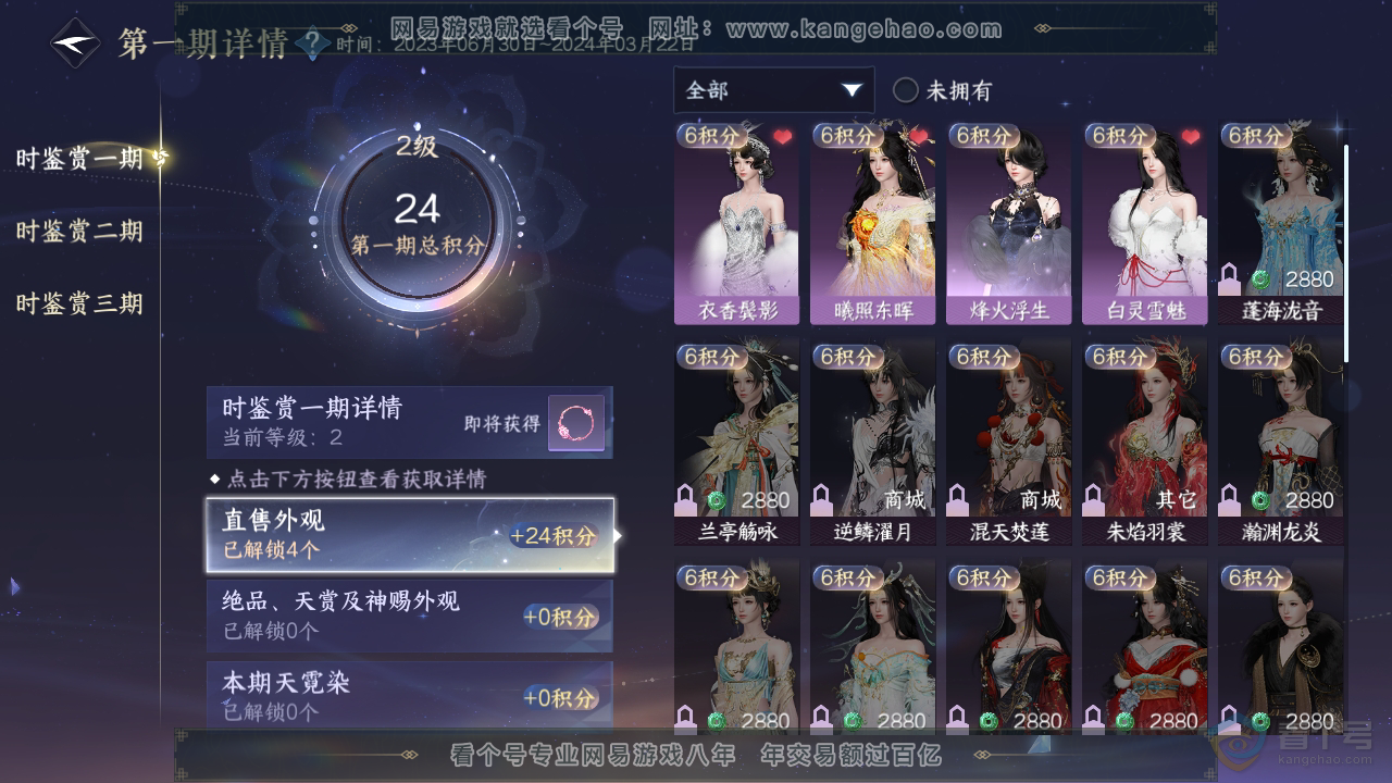 NSH34646逆水寒手游账号详情图10 NSH34646逆水寒手游账号详情图10