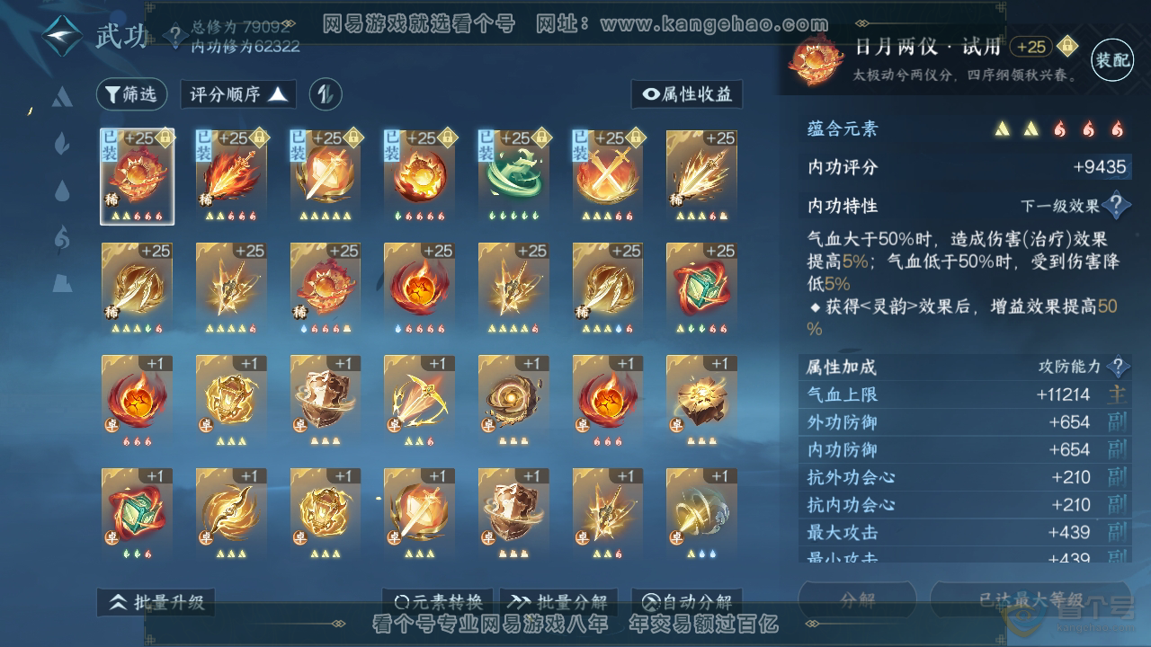 NSH34646逆水寒手游账号详情图23 NSH34646逆水寒手游账号详情图23