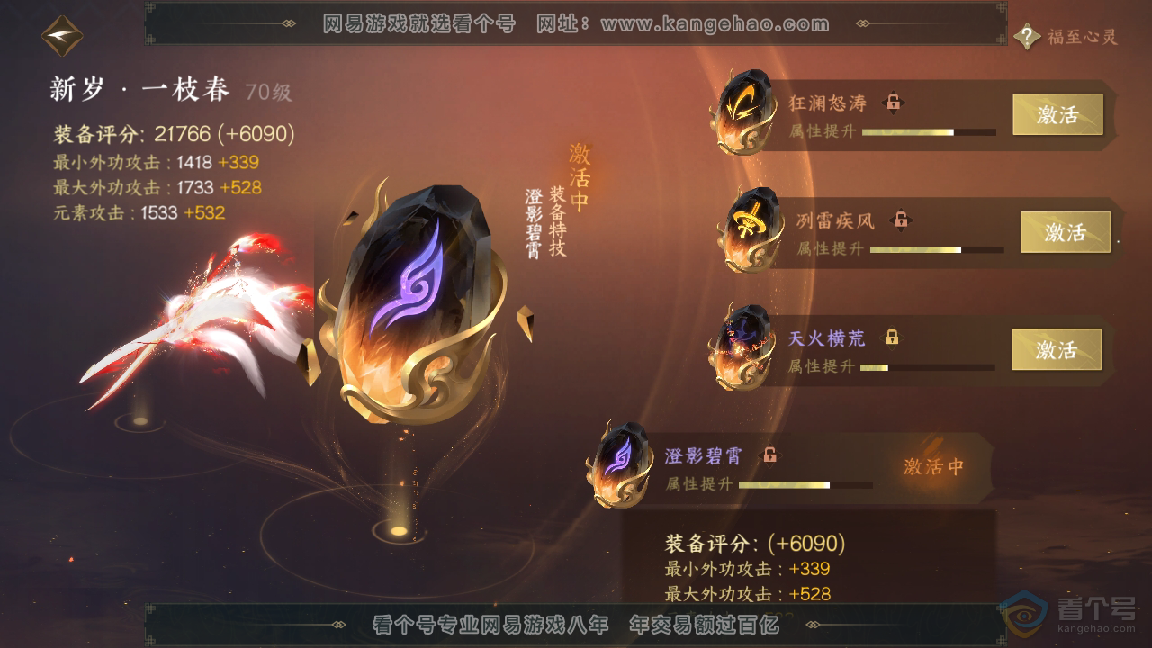 NSH34646逆水寒手游账号详情图24 NSH34646逆水寒手游账号详情图24