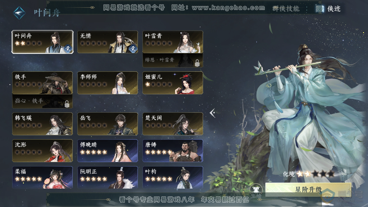 NSH34646逆水寒手游账号详情图32 NSH34646逆水寒手游账号详情图32