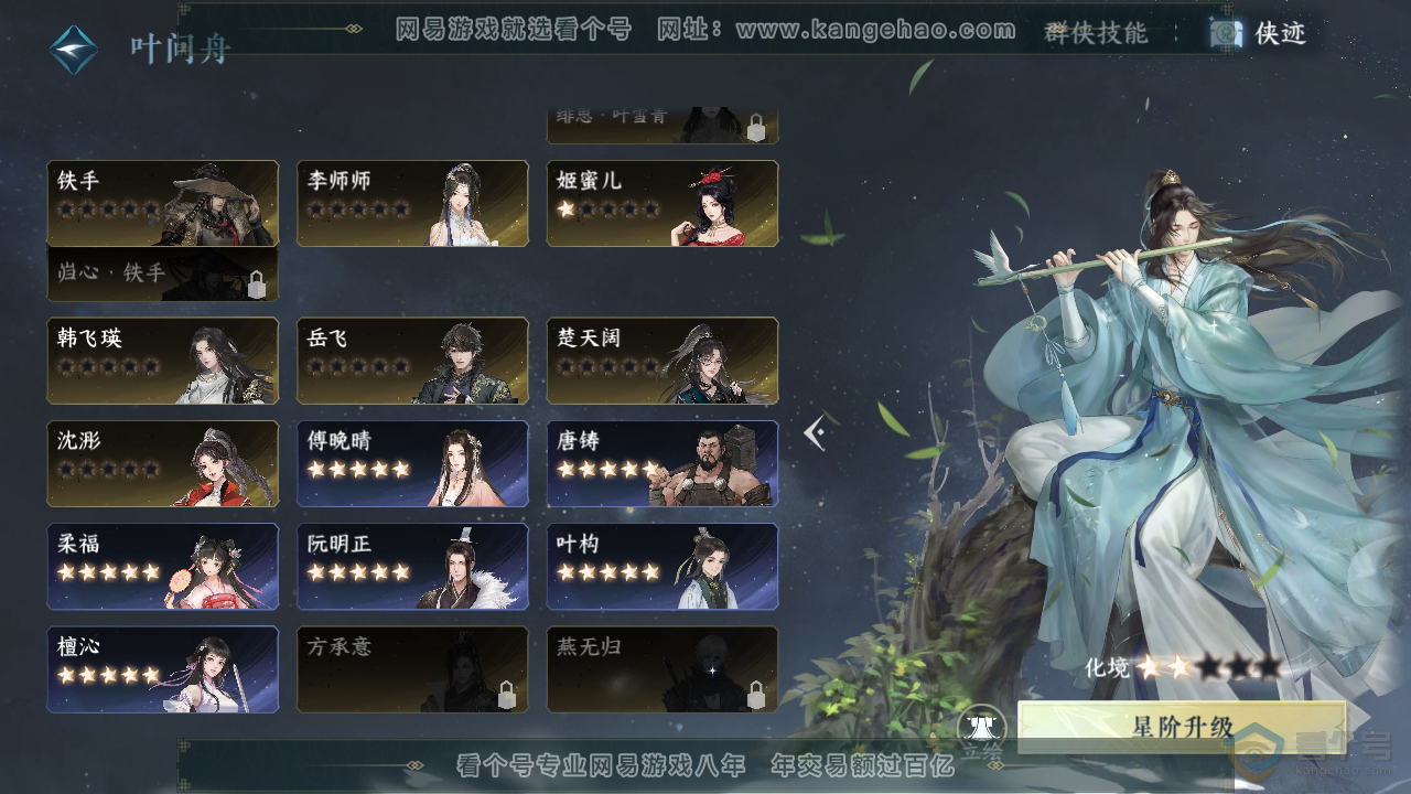 NSH34646逆水寒手游账号详情图33 NSH34646逆水寒手游账号详情图33