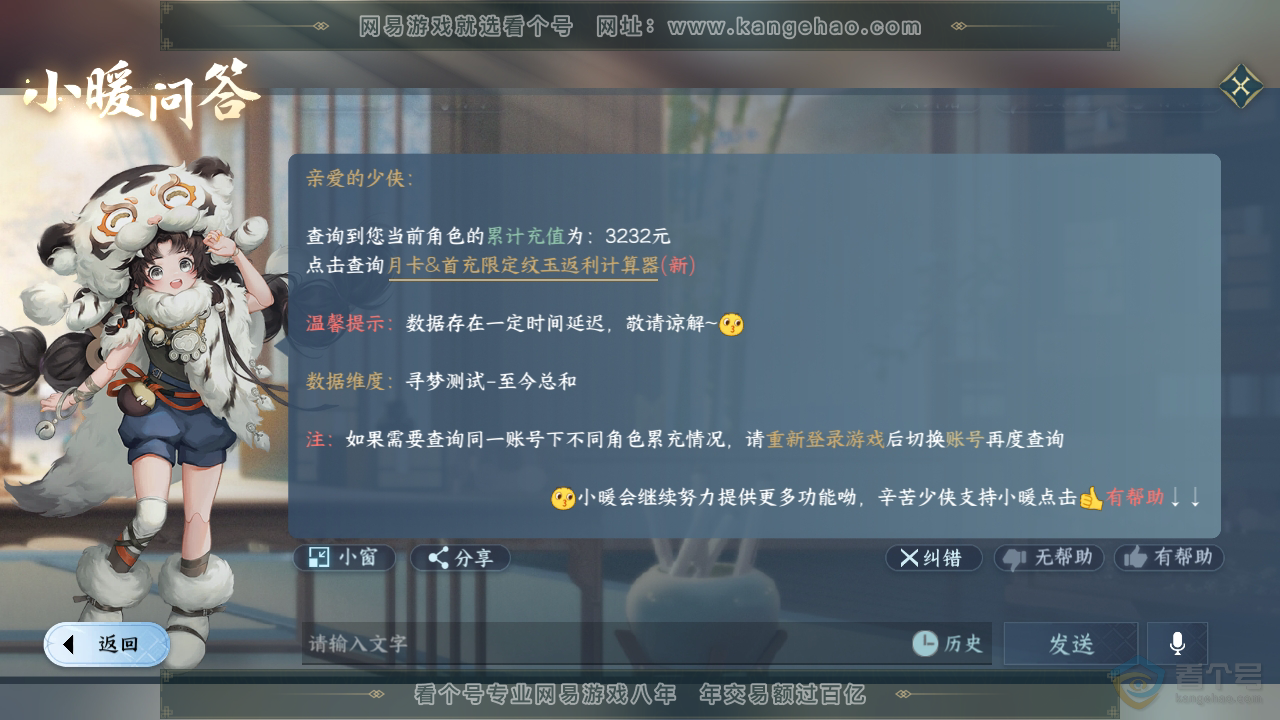 NSH34646逆水寒手游账号详情图35 NSH34646逆水寒手游账号详情图35