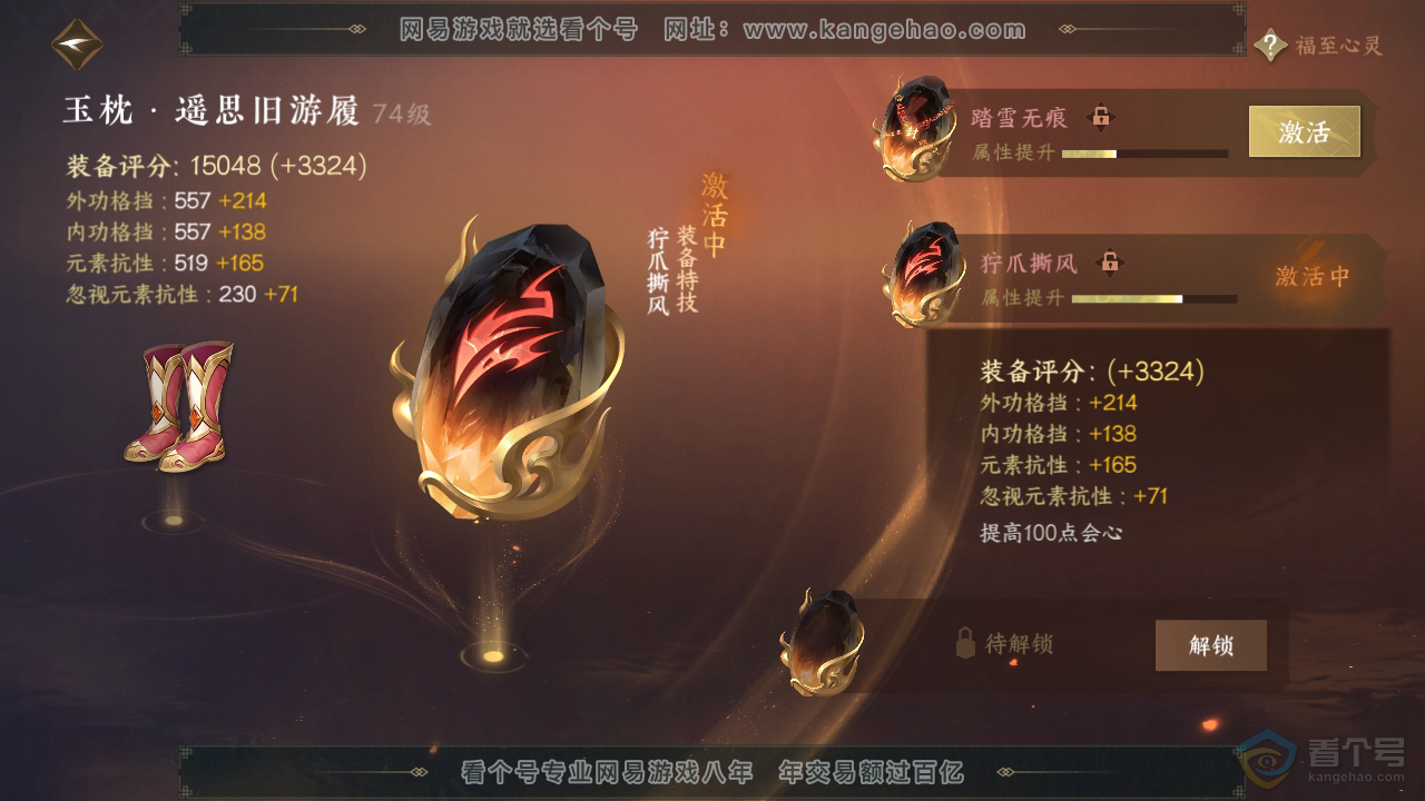 NSH34646逆水寒手游账号详情图29 NSH34646逆水寒手游账号详情图29