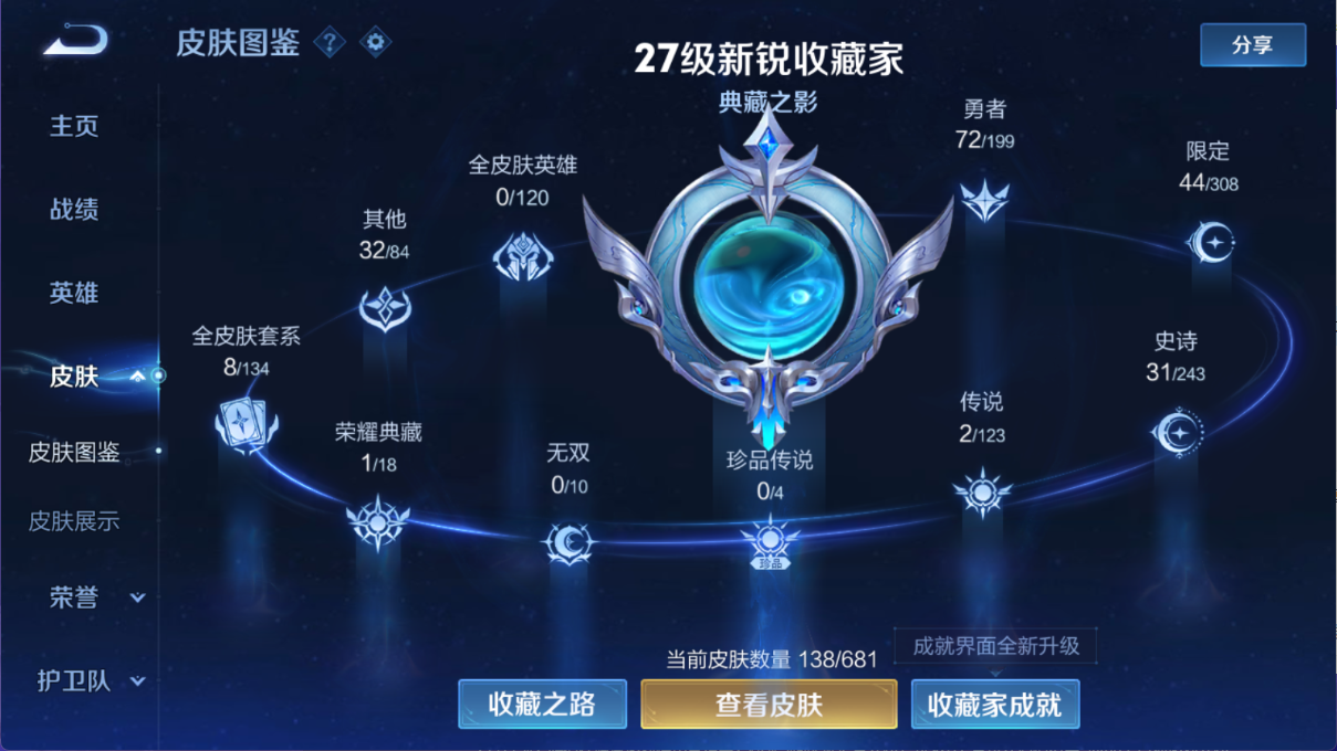 WZ330222王者荣耀账号详情图7 WZ330222王者荣耀账号详情图7
