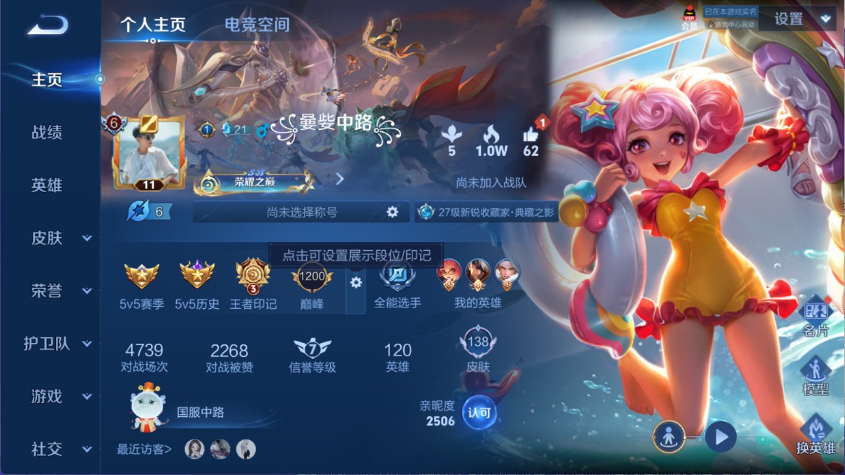 WZ330222王者荣耀账号详情图6 WZ330222王者荣耀账号详情图6