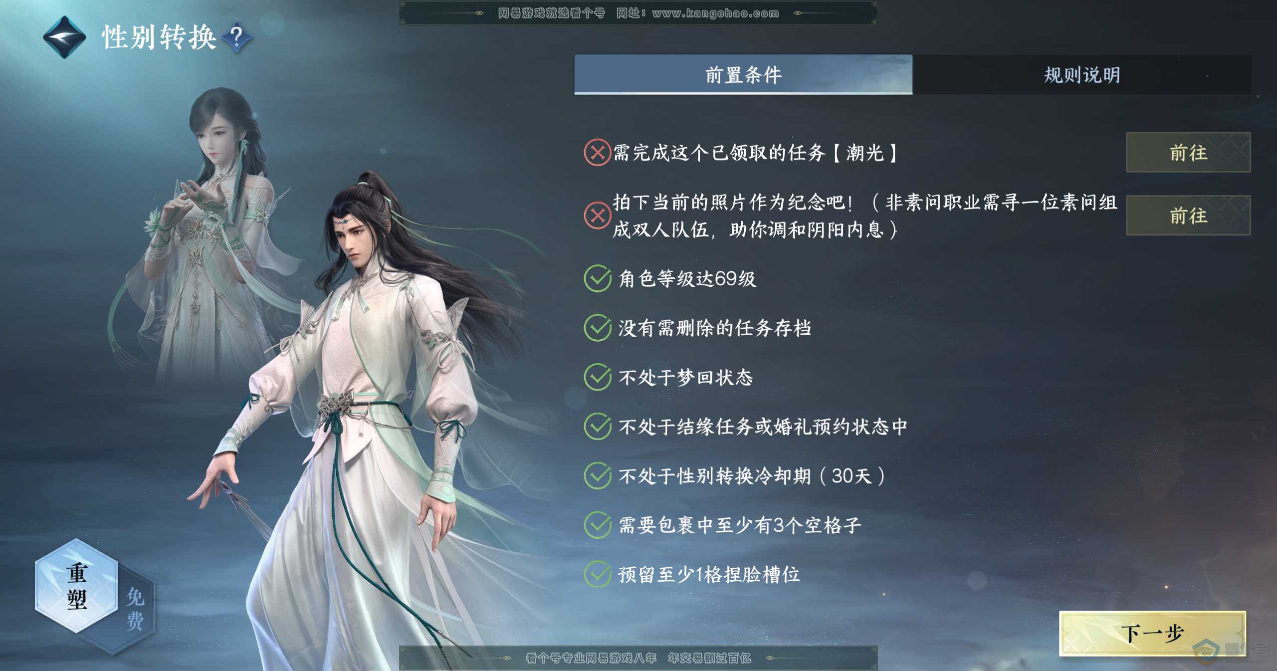NSH34656逆水寒手游账号详情图34 NSH34656逆水寒手游账号详情图34