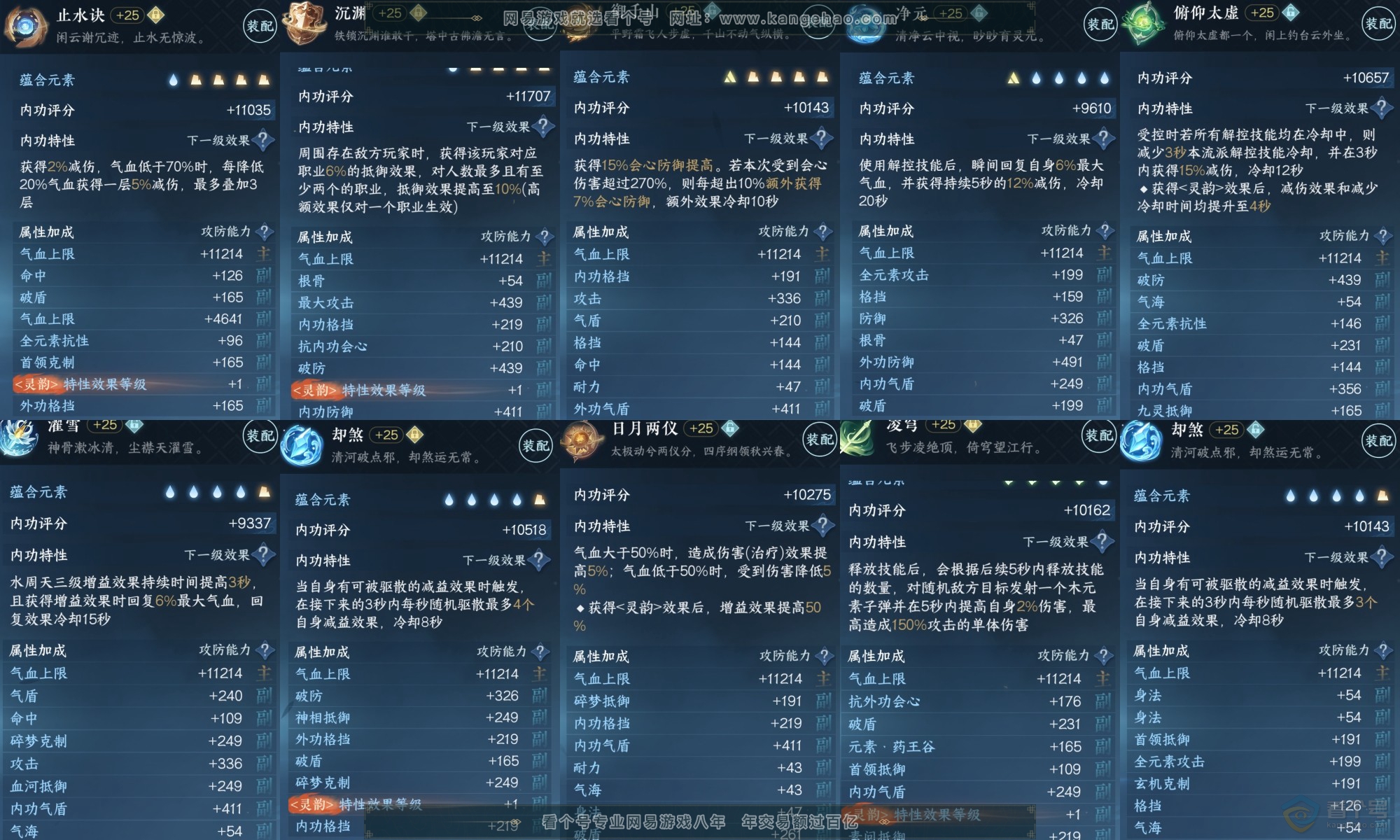 NSH34656逆水寒手游账号详情图4 NSH34656逆水寒手游账号详情图4