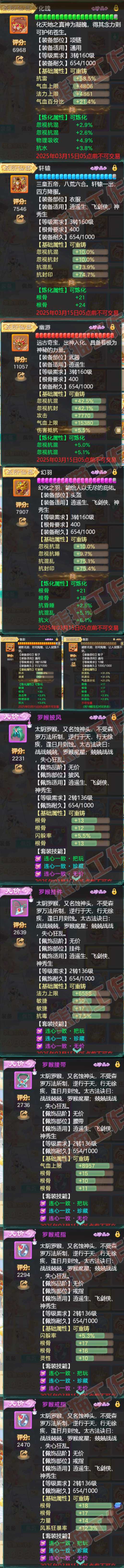 25933大话西游账号详情图4