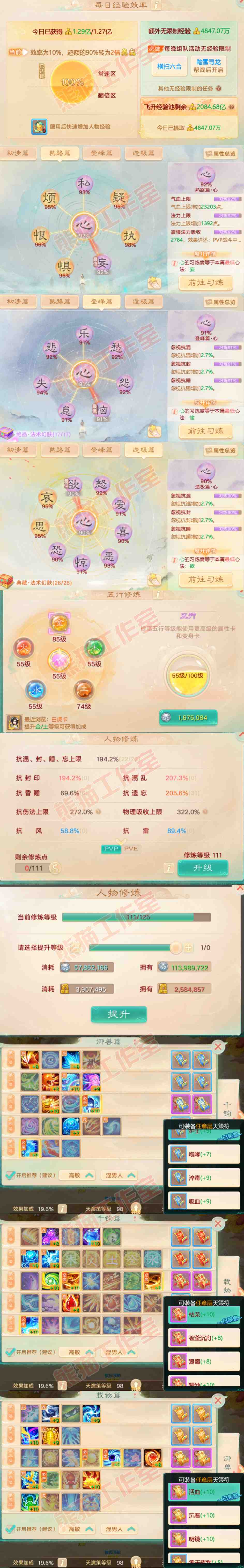 25933大话西游账号详情图3