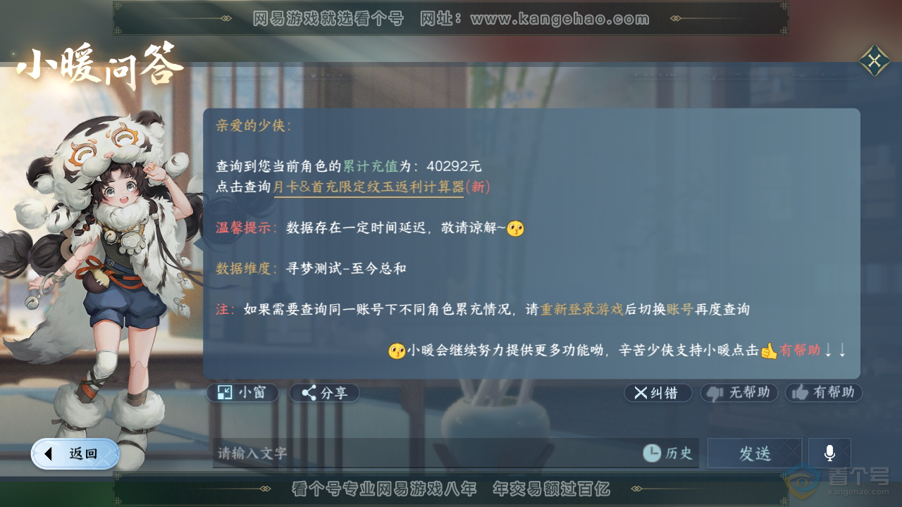 NSH34658逆水寒手游账号详情图26