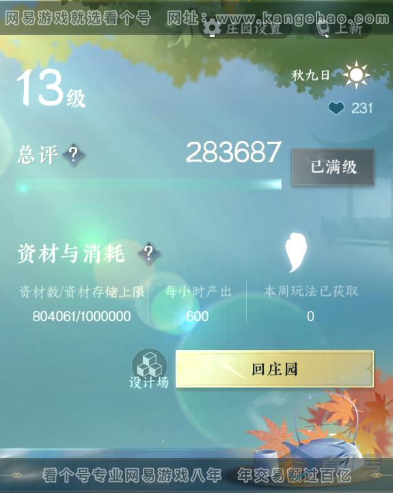 NSH34658逆水寒手游账号详情图25