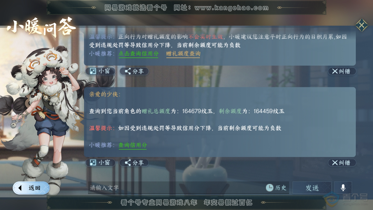 NSH33159逆水寒手游账号详情图51