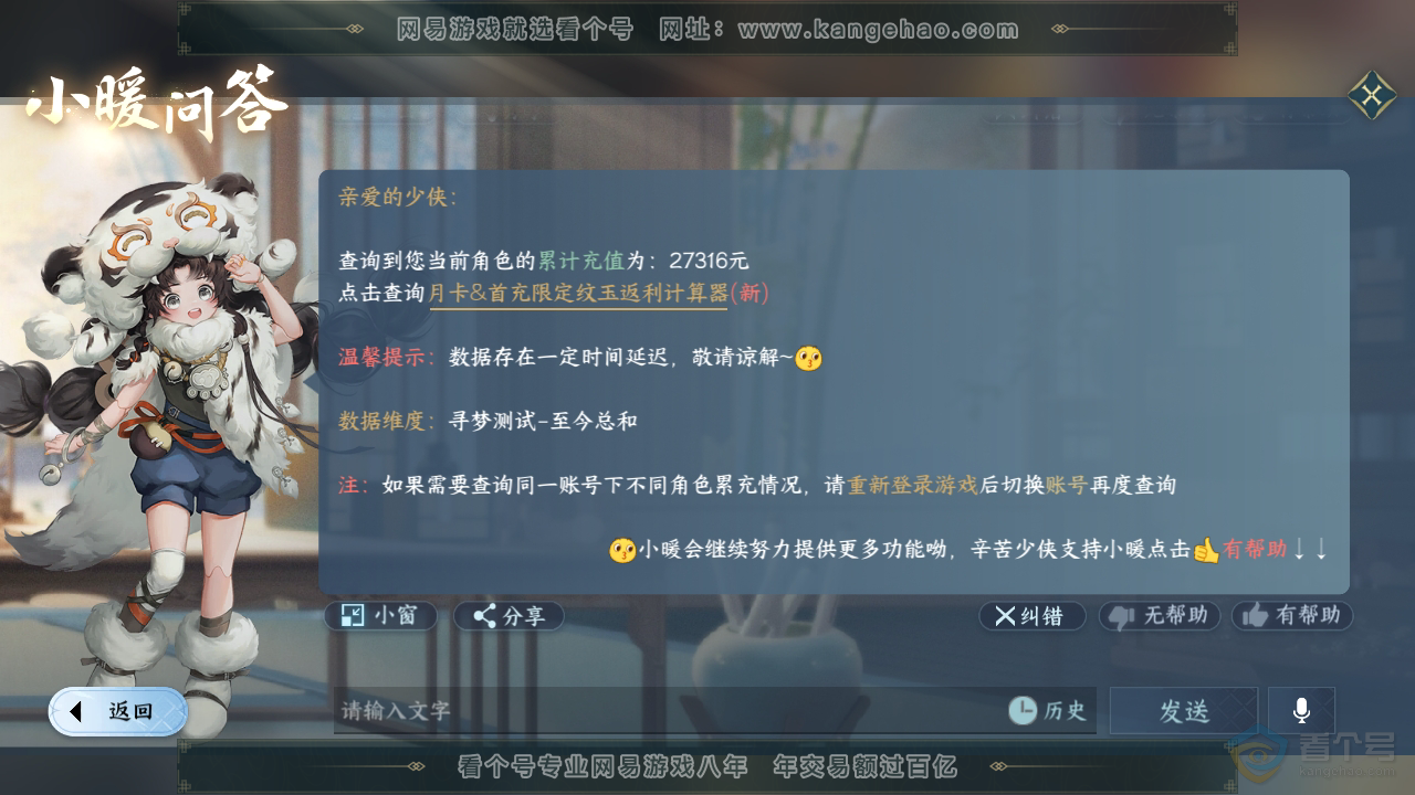 NSH33159逆水寒手游账号详情图50