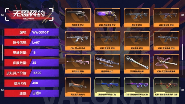 无畏契约账号QQ【等级】67【段位】白银II【皮肤资产价值】16500【使用R点】400【英雄数量】16【皮肤数量】35【卡面数量】46【喷漆数量】25【挂饰数量】38【随身武器】西部未来-正义,荒土机兵-标配...