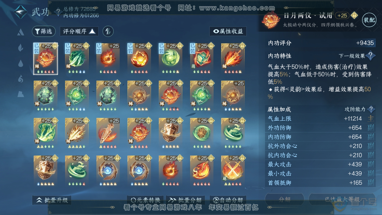 NSH34665逆水寒手游账号详情图17 NSH34665逆水寒手游账号详情图17
