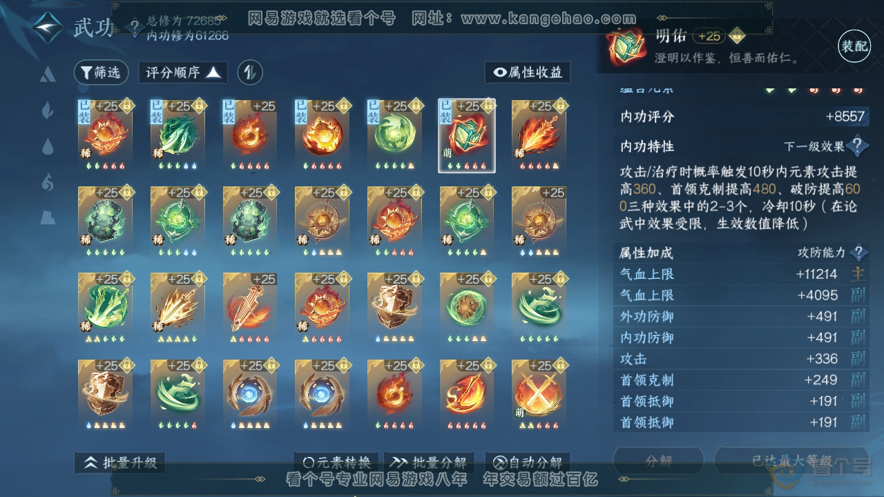NSH34665逆水寒手游账号详情图19 NSH34665逆水寒手游账号详情图19