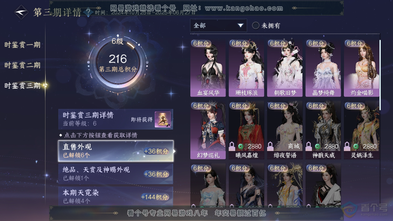 NSH34666逆水寒手游账号详情图14 NSH34666逆水寒手游账号详情图14