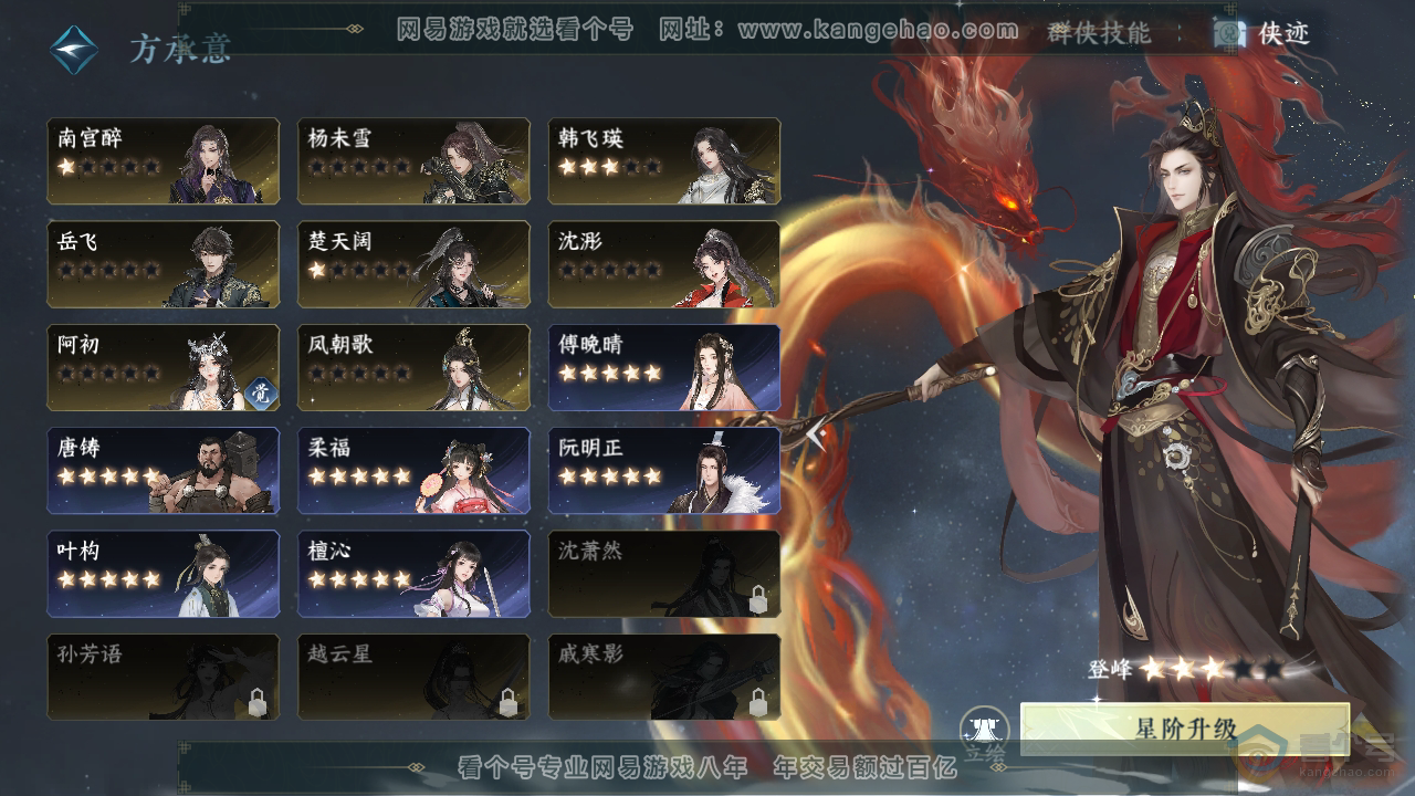 NSH34666逆水寒手游账号详情图32 NSH34666逆水寒手游账号详情图32
