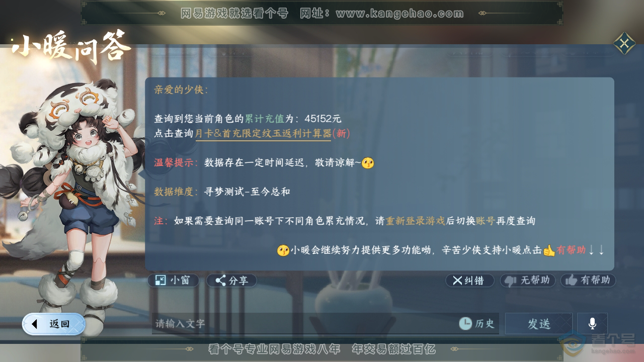 NSH34666逆水寒手游账号详情图33 NSH34666逆水寒手游账号详情图33