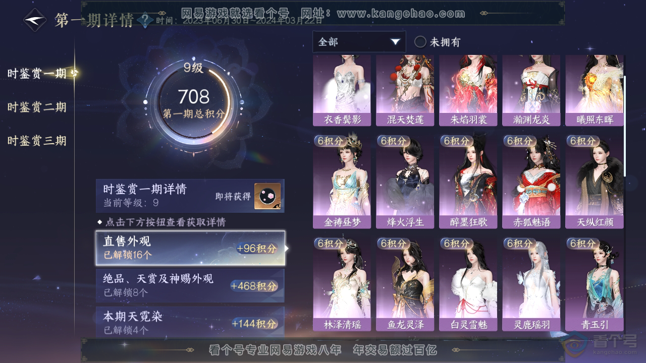 NSH34666逆水寒手游账号详情图10 NSH34666逆水寒手游账号详情图10