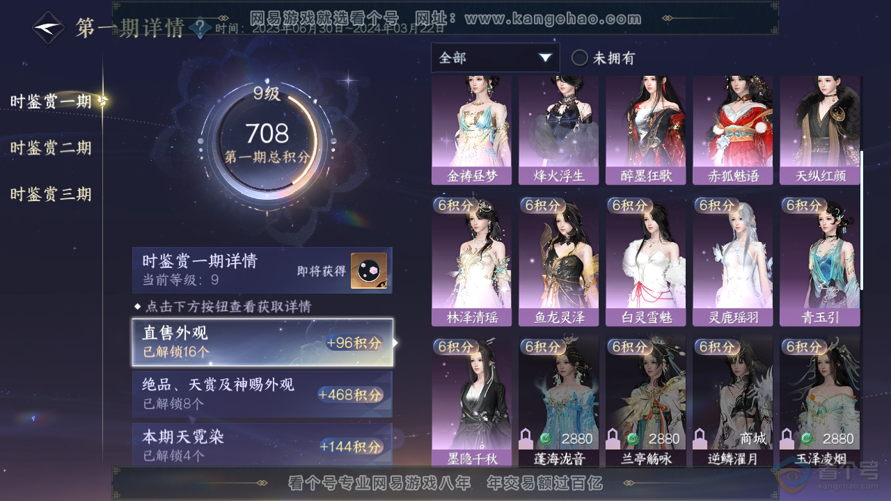 NSH34666逆水寒手游账号详情图11 NSH34666逆水寒手游账号详情图11