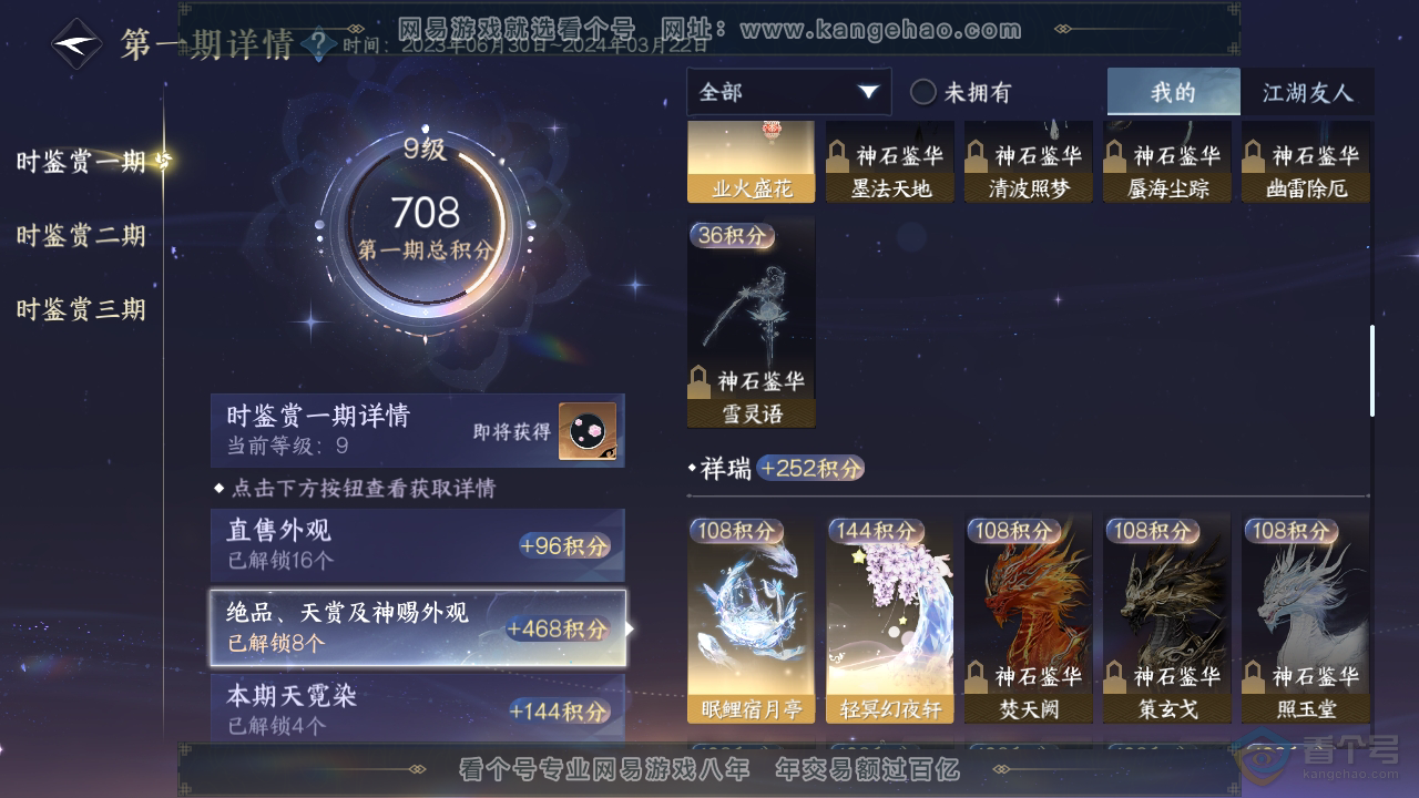 NSH34666逆水寒手游账号详情图18 NSH34666逆水寒手游账号详情图18