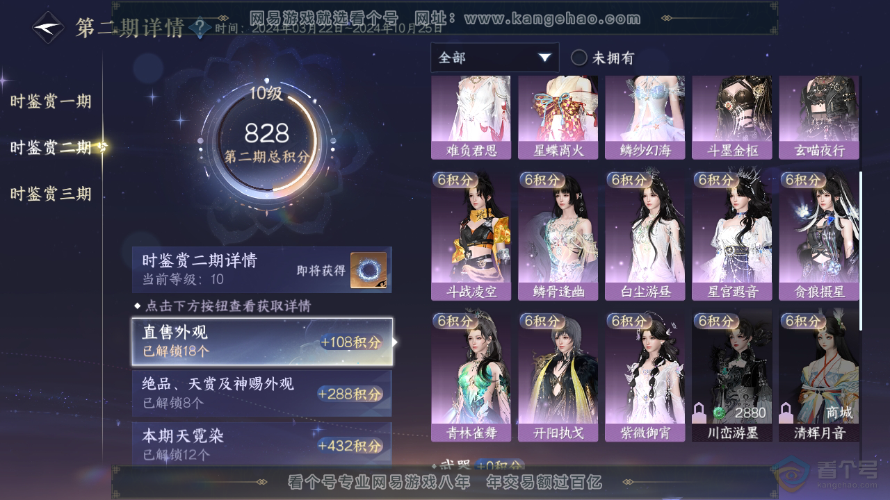 NSH34666逆水寒手游账号详情图13 NSH34666逆水寒手游账号详情图13