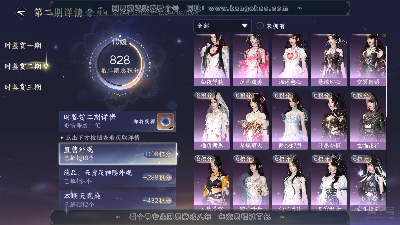 NSH34666逆水寒手游账号详情图12 NSH34666逆水寒手游账号详情图12