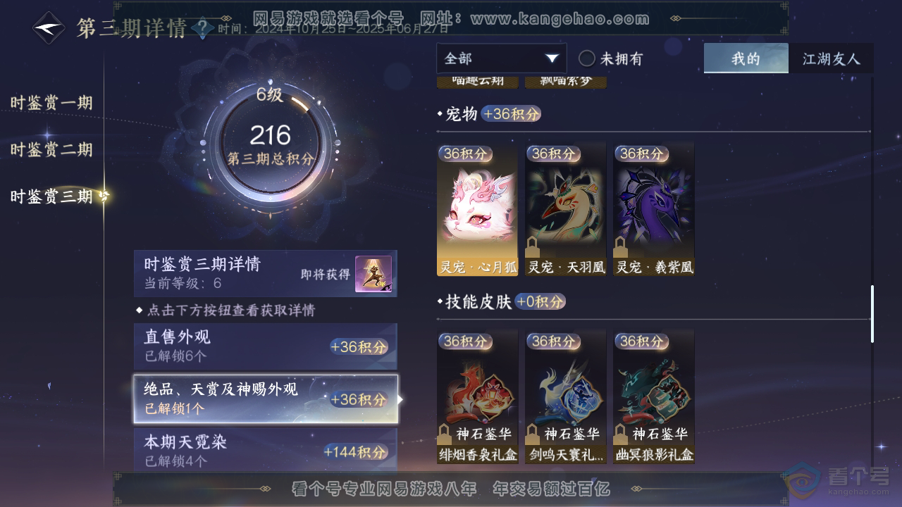 NSH34666逆水寒手游账号详情图20 NSH34666逆水寒手游账号详情图20