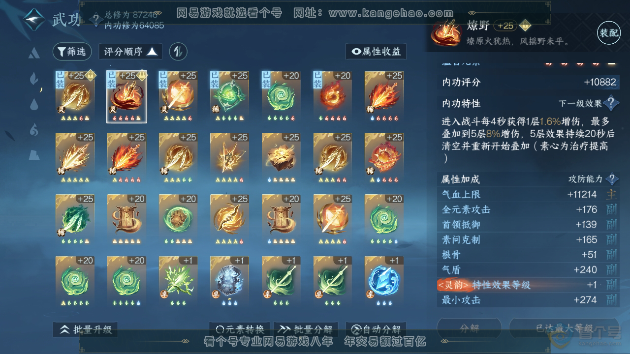 NSH34666逆水寒手游账号详情图25 NSH34666逆水寒手游账号详情图25