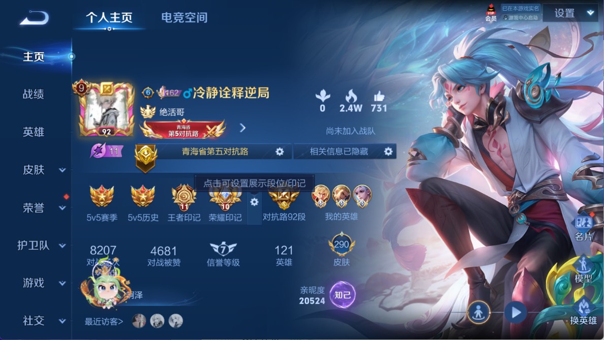 WZ330377王者荣耀账号详情图11 WZ330377王者荣耀账号详情图11