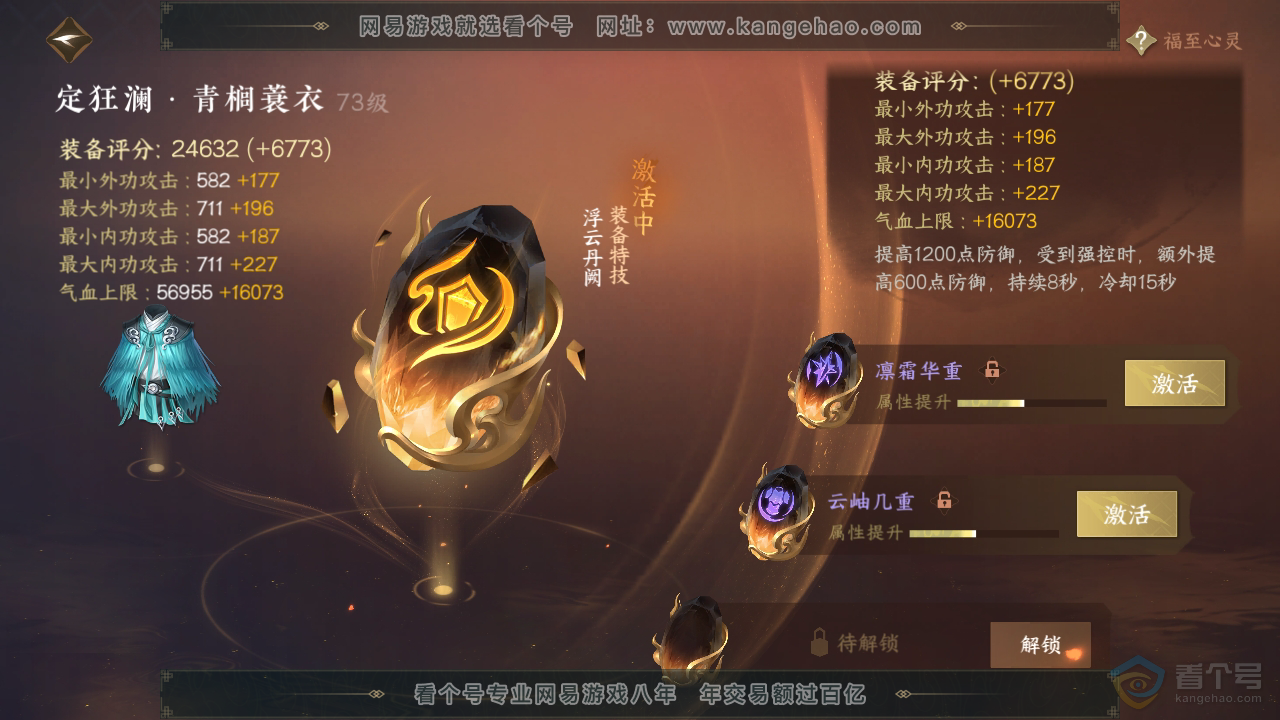 NSH34672逆水寒手游账号详情图45 NSH34672逆水寒手游账号详情图45