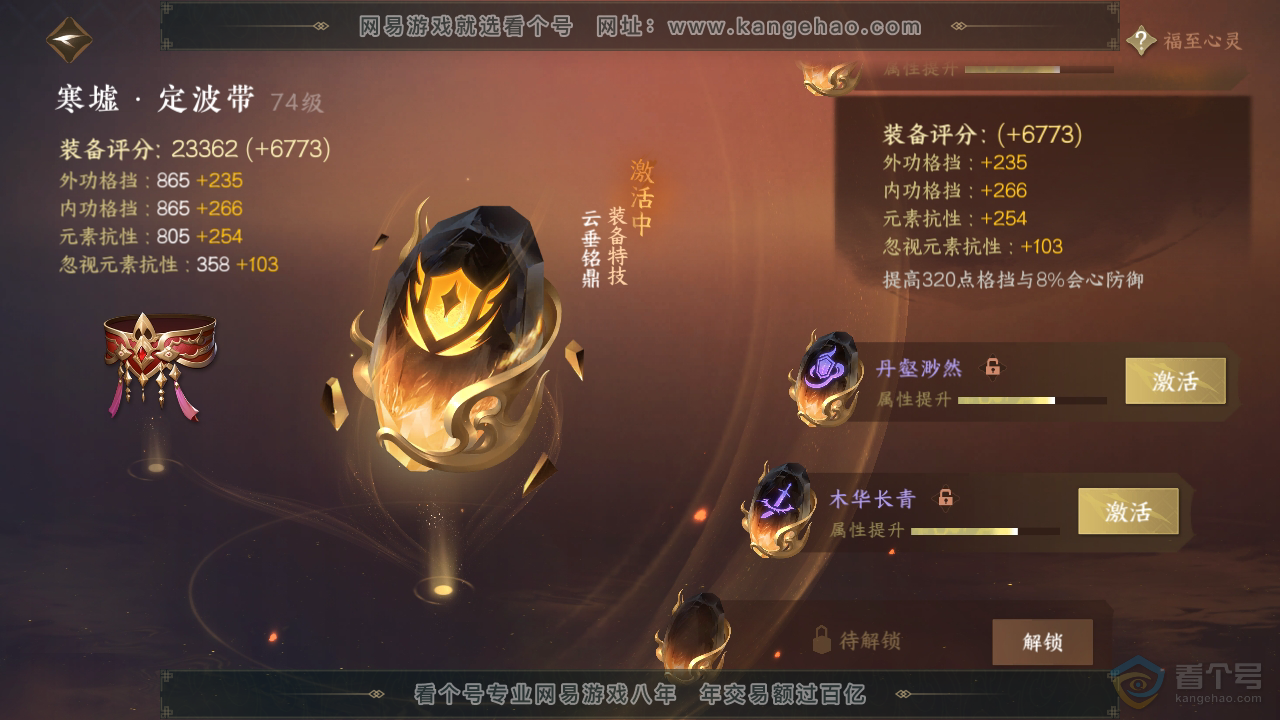 NSH34672逆水寒手游账号详情图47 NSH34672逆水寒手游账号详情图47