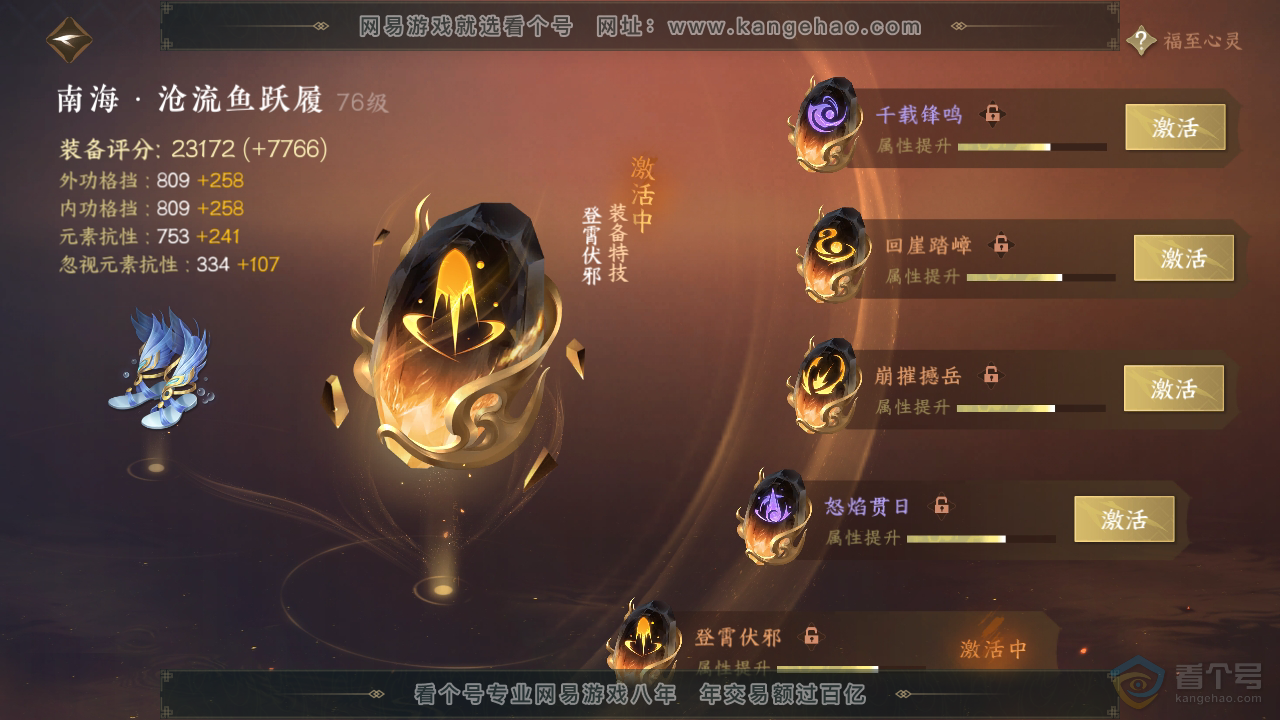NSH34672逆水寒手游账号详情图48 NSH34672逆水寒手游账号详情图48
