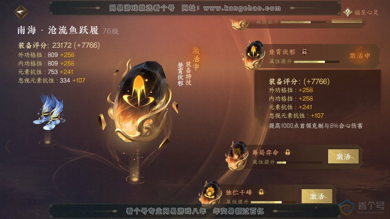 NSH34672逆水寒手游账号详情图49 NSH34672逆水寒手游账号详情图49