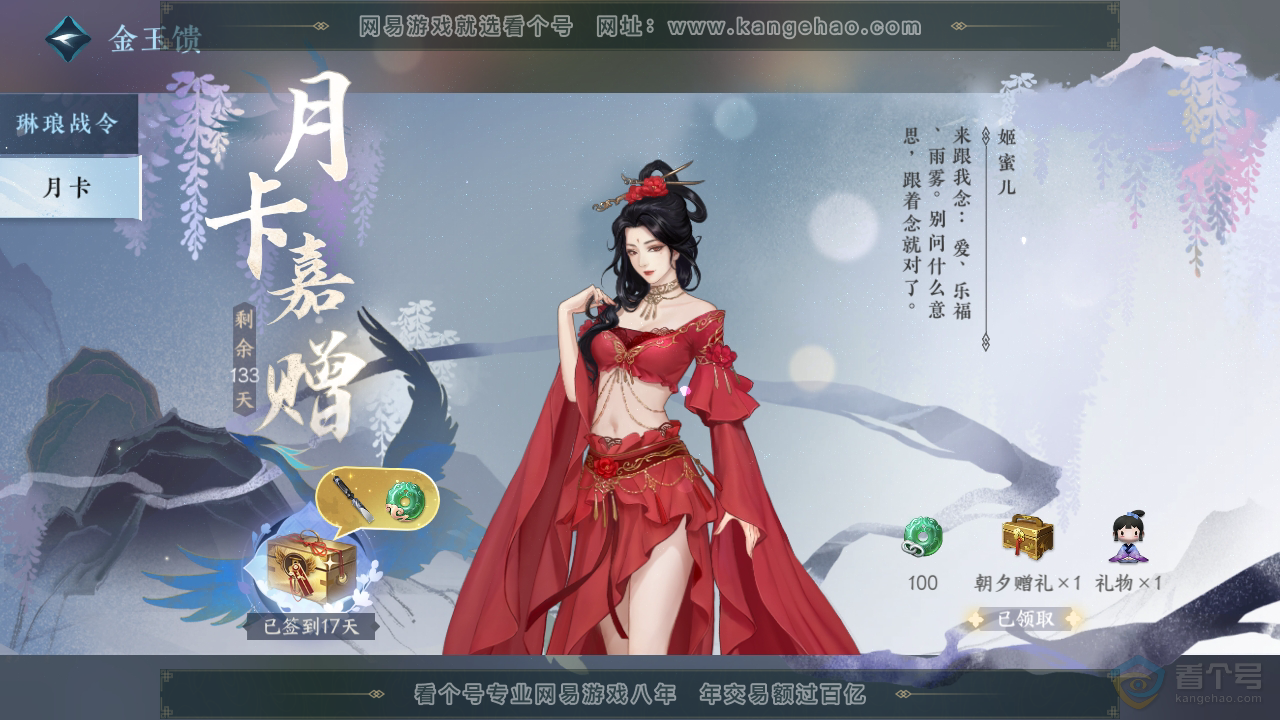 NSH34672逆水寒手游账号详情图53 NSH34672逆水寒手游账号详情图53