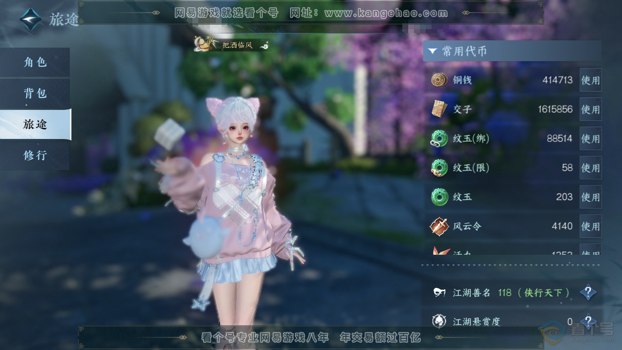 NSH34672逆水寒手游账号详情图6 NSH34672逆水寒手游账号详情图6