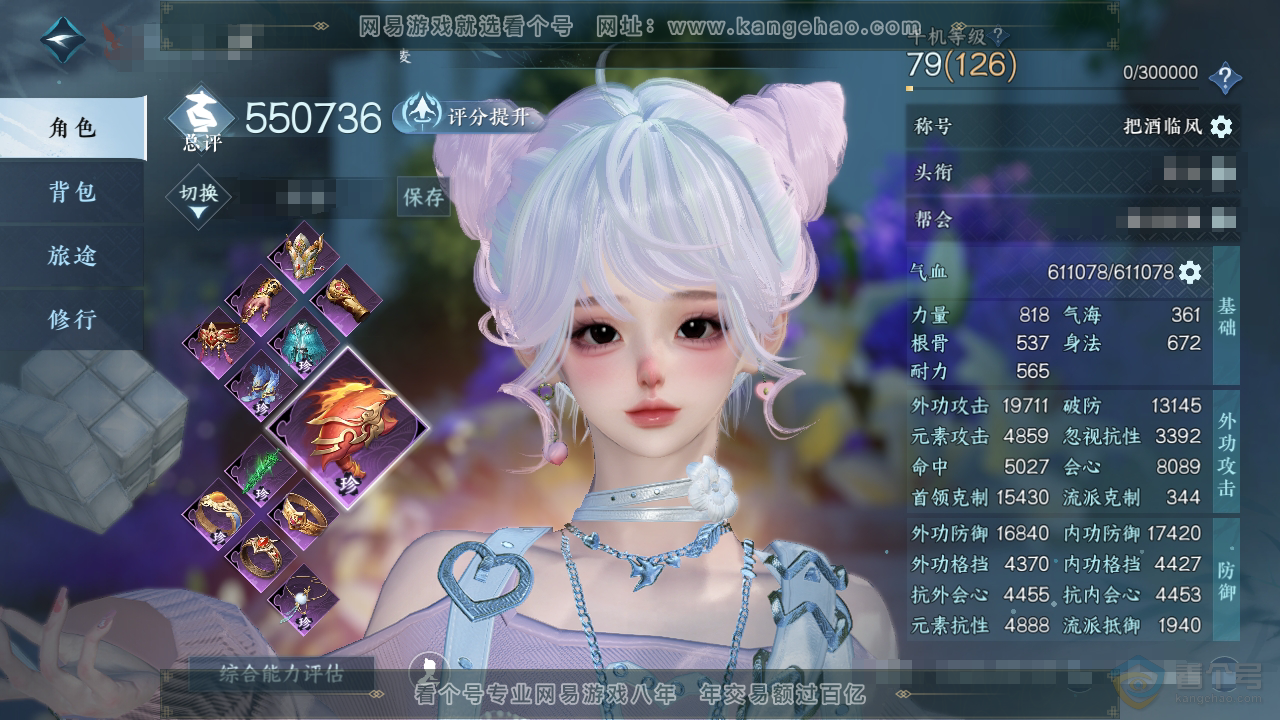 NSH34672逆水寒手游账号详情图1 NSH34672逆水寒手游账号详情图1