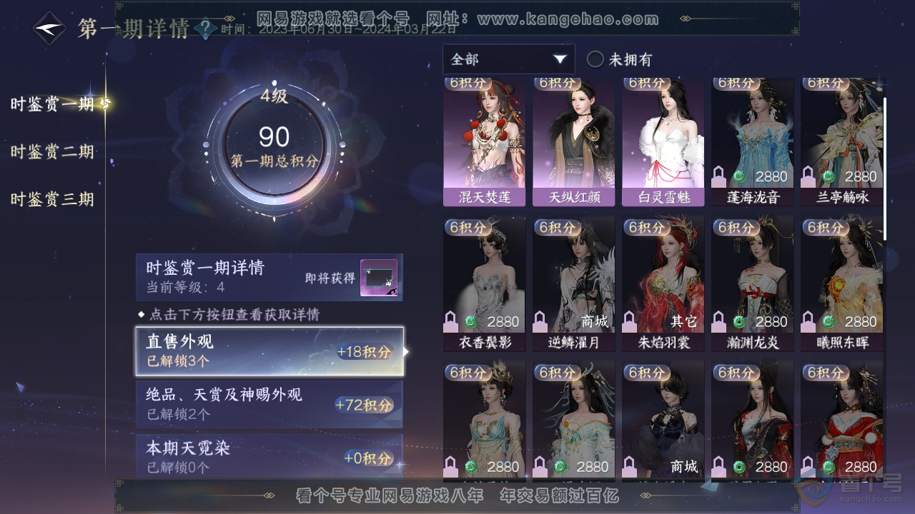 NSH34672逆水寒手游账号详情图12 NSH34672逆水寒手游账号详情图12